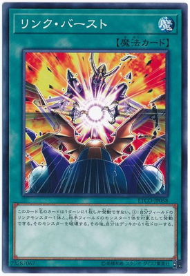 リンク・バースト ETCO-JP058