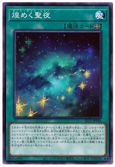 煌めく聖夜 SLT1-JP046