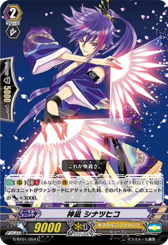 神凪 シナツヒコG-BT01/054