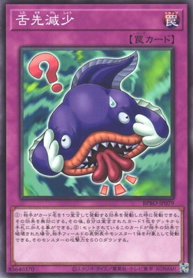 舌先減少 BPRO-JP079