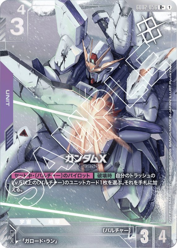 【P】【GD02-056/R+】ガンダムX
