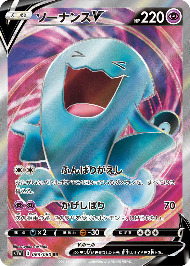 063/060 SR ソーナンスV
