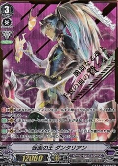【SVR】仮面の王 ダンタリアン [VAN_V-BT04/SVR04_SVR]