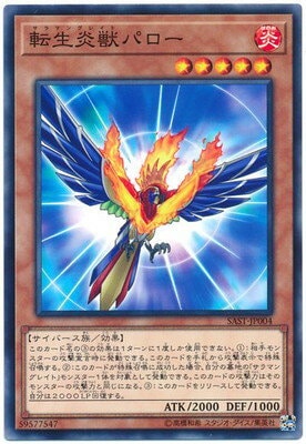 転生炎獣パロー SAST-JP004