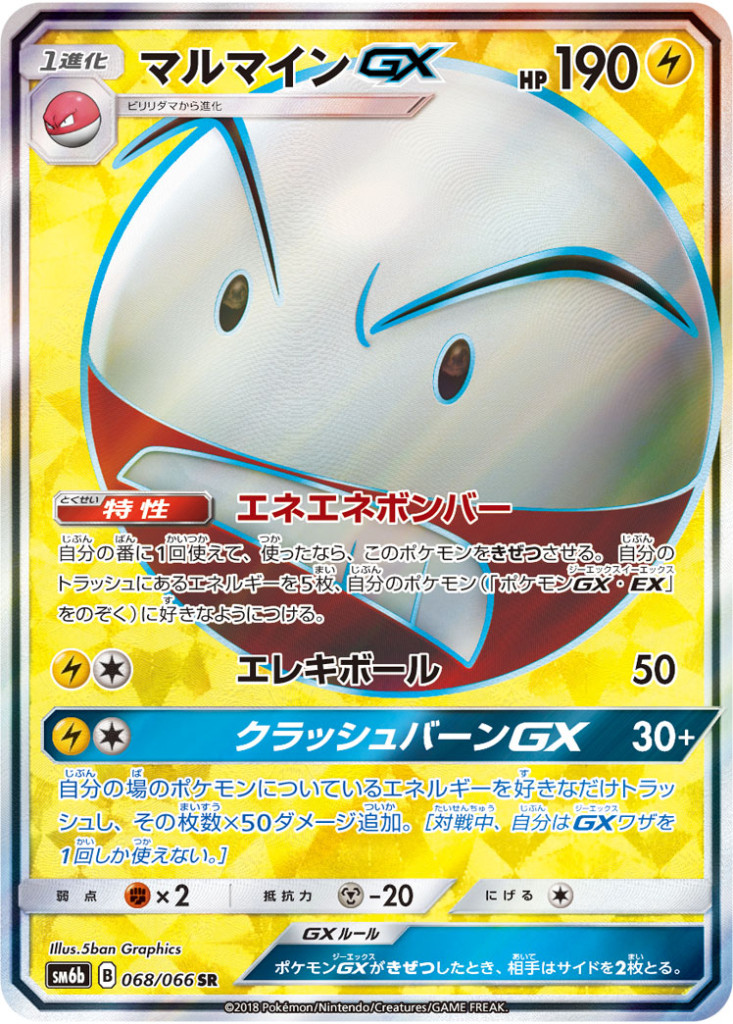 PK-SM6B-068 マルマインGX SR