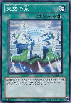 天空の泉 SD20-JP032