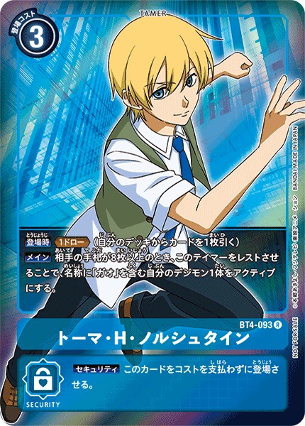 【パラレル】BT4-093 トーマ・H・ノルシュタイン R