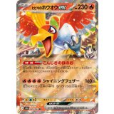 020/063 RR ヒビキのホウオウex