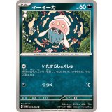 PK-SV6a-033 マーイーカ C