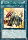 機甲忍法ゴールド・コンバージョン ORCS-JP051