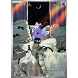 121/086 AR ゴチム
