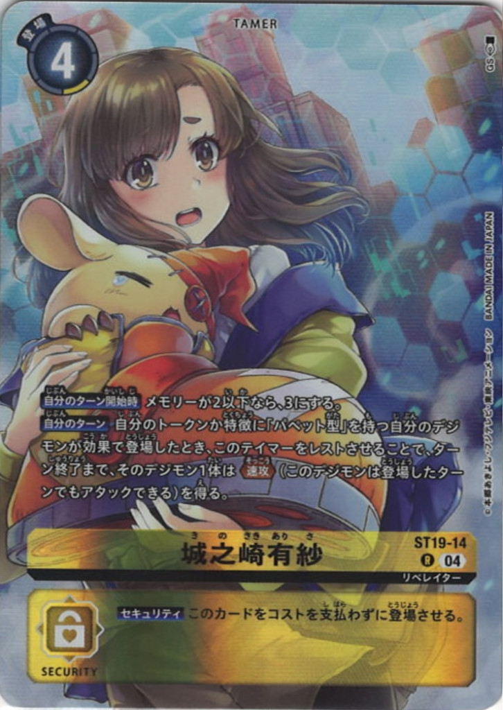城之崎有紗[illus.GS][R/パラレル][ST19-14]