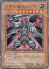 漆黒の魔王 ＬＶ８ [CDIP-JP011]