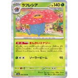 PK-SV2a-045 ラフレシア R