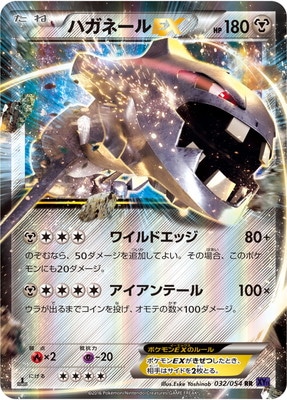 [XY11]爆熱の闘士/PK-XY11-032 ハガネールEX RR