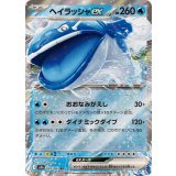 032/063 RR ヘイラッシャex