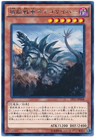 EP15-JP068 R 盾航戦車ステゴサイバー