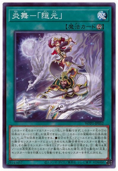 炎舞−「隠元」 WPP1-JP052