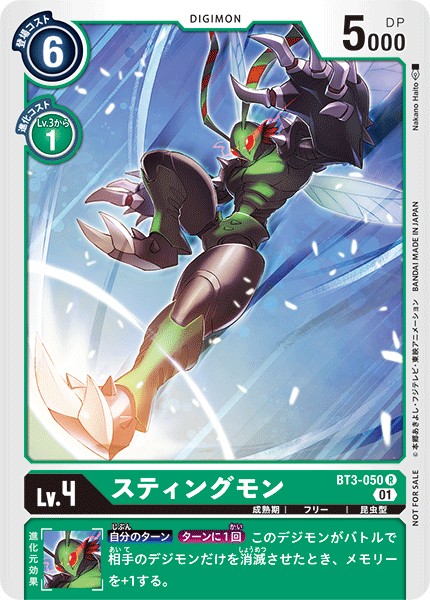 スティングモン[R/パラレル][BT3-050][NOT FOR SALE]