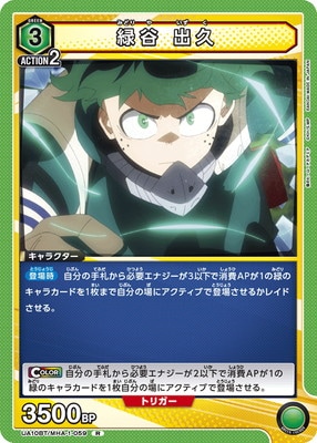 緑谷 出久 UA10BT/MHA-1-059