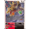 ヒシャリュウモン BT20-015