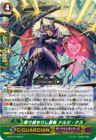 降り積もりし愛執 ドルジ・ナス G-BT14/044