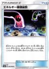 052/066 C エネルギー循環装置