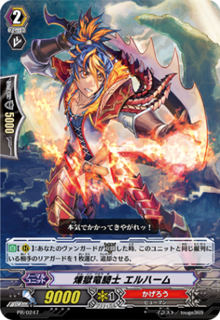 煉獄竜騎士 エルハーム PR/0247