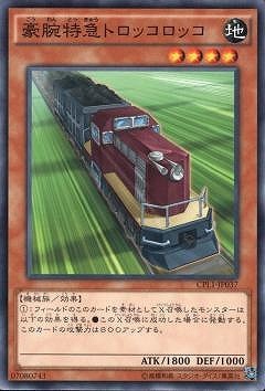 豪腕特急トロッコロッコ CPL1-JP037