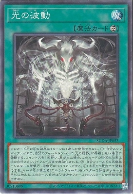 光の波動 SUDA-JP053