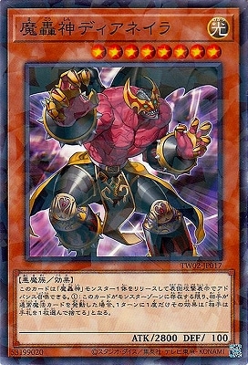 魔轟神ディアネイラ [TW02-JP017]