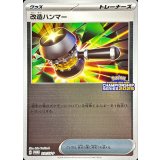 改造ハンマー[211/SV-P]