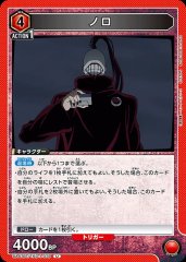 ノロ UA47BT/TKG-1-079
