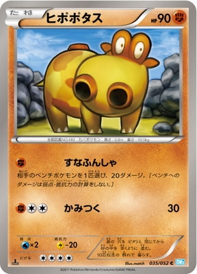PK-BW03H-035 ヒポポタス C
