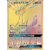 PK-SM6-106 ゼルネアスGX HR
