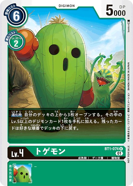 トゲモン[R/パラレル][BT1-074][NOT FOR SALE]