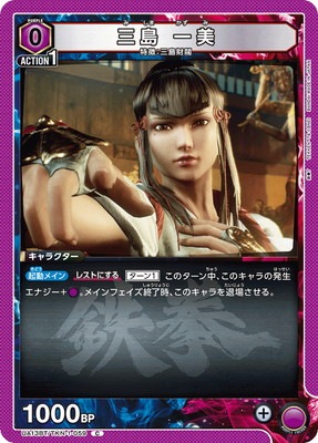 三島 一美 UA13BT/TKN-1-059