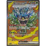 201/187 SAR オーガポンみどりのめんex