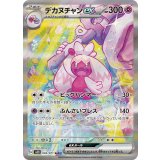 093/071 SAR デカヌチャンex