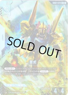 【パラレル】GD02-072 百式 R＋