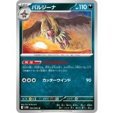 PK-SV11B-064 バルジーナ U