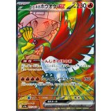 077/063 SR ヒビキのホウオウex