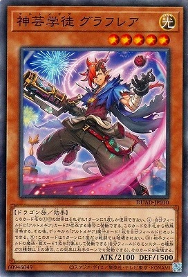 神芸学徒 グラフレア DUAD-JP010