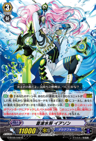 蒼波水将 イアソン G-BT09/042
