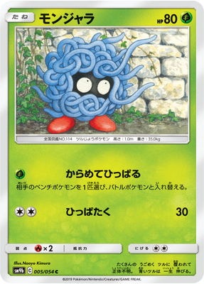 PK-SM9b-005 モンジャラ C