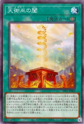 天御巫の闔 TTP1-JP065