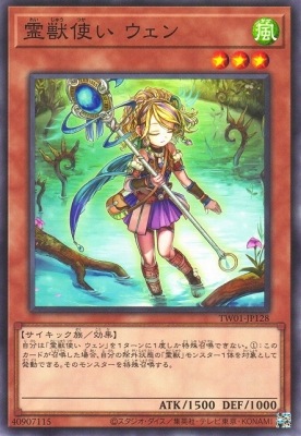 霊獣使い ウェン TW01-JP128
