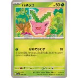 PK-SV4a-005 ハネッコ