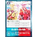 釿の獣刃と赫き竜弾 EX4-066