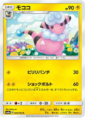 PK-SM8A-005 モココ C